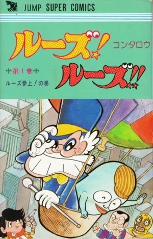 Ruse! Ruse!! (1979) - Series 