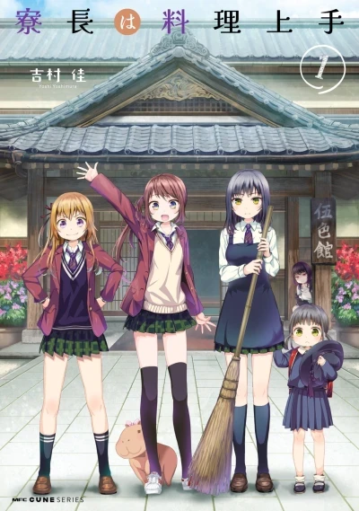 Ryōchō wa Ryōri Jōzu (2017) - Series 