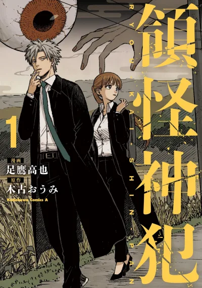 Ryōkai Shinpan (2023) - Series 