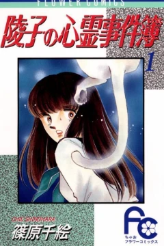 Ryōko no Shinrei Jikenbo