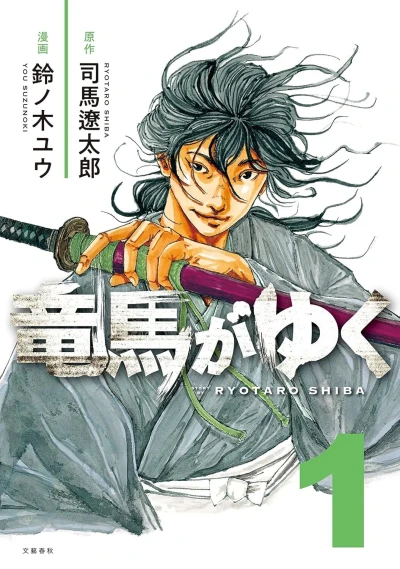 Bungeishunjū