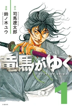 Ryōma ga Yuku