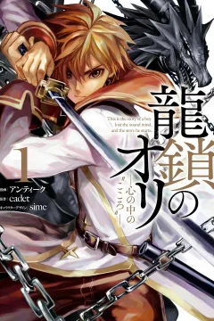 Ryū Kusari no Ori: Kokoro no Uchi no "Kokoro"