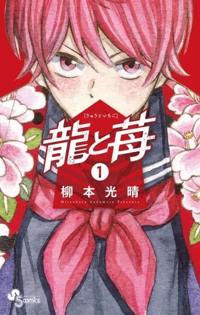 Ryū to Ichigo (2020) - Series 