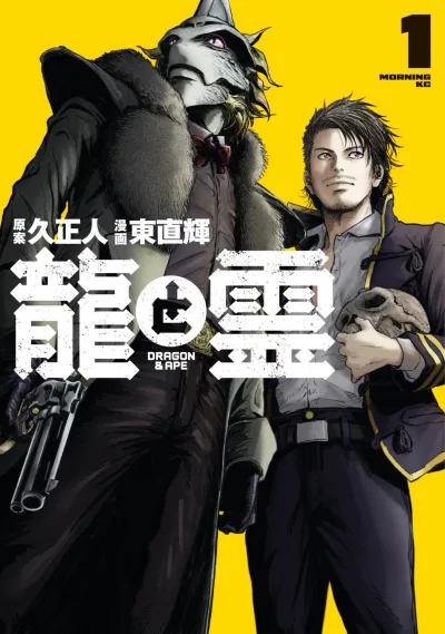 Ryū to Rei: Dragon & Ape (2025) - Series 