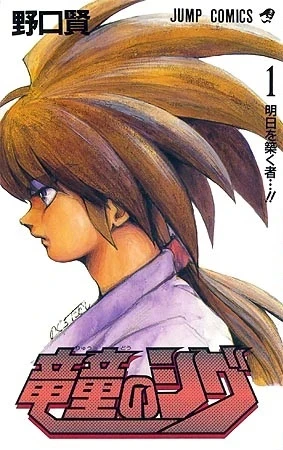 Ryūdō no Shigu (1995) - Series 