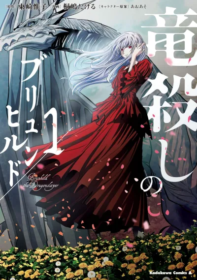 Ryūgoroshi no Brunhild (2023) - Series 