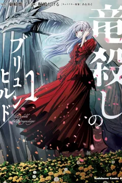 Ryūgoroshi no Brunhild