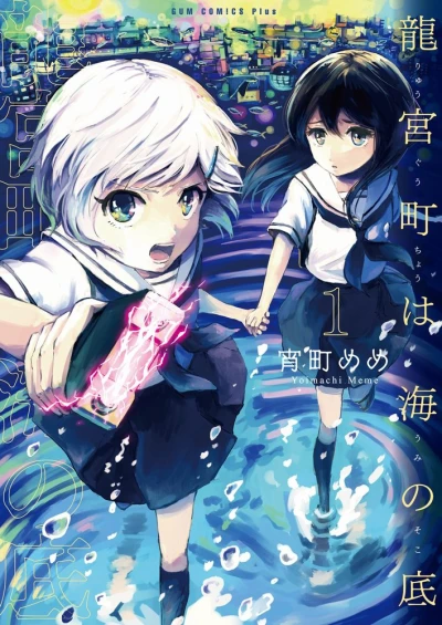 Ryūgūchō wa Umi no Soko (2016) - Series 