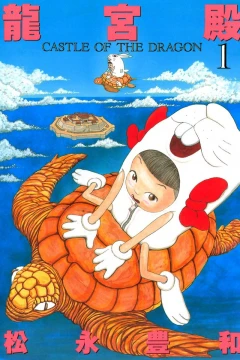 Ryūgūden