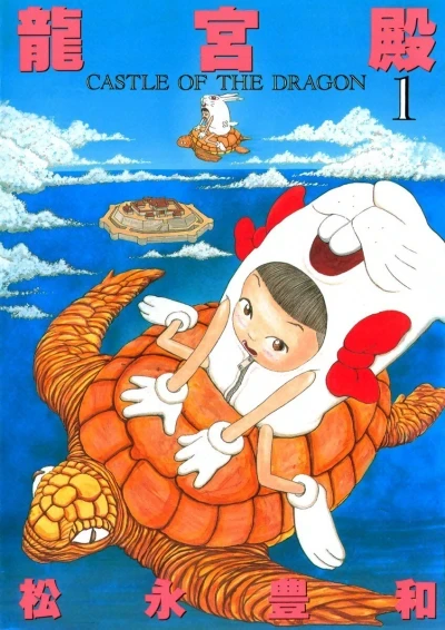 Ryūgūden (2004) - Series 