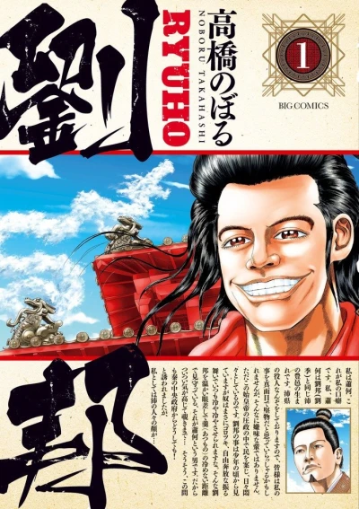 Ryuho (2017) - Series 