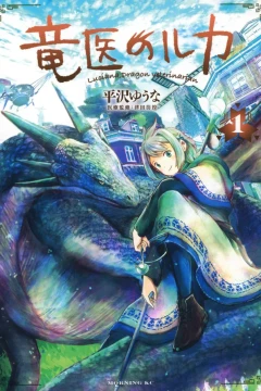Ryūi no Luca