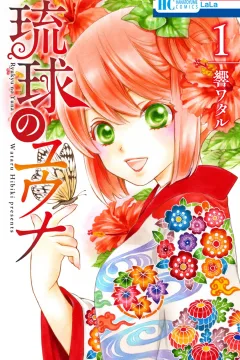 Ryukyu no Yuna