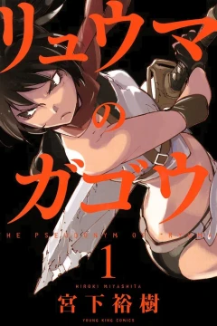 Ryūma no Gagou