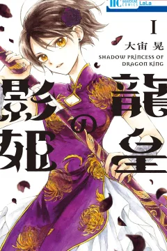 Ryūō no Kagehime