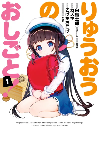 Ryūō no Oshigoto! (2016) - Series 