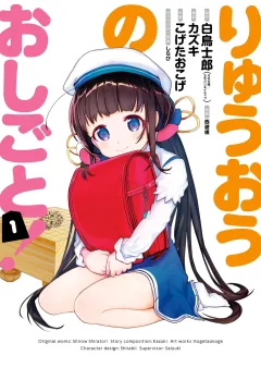 Ryūō no Oshigoto!