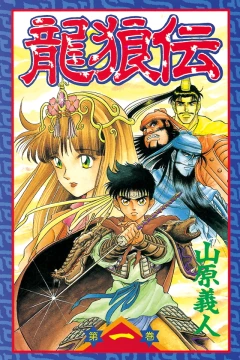 Ryūrōden