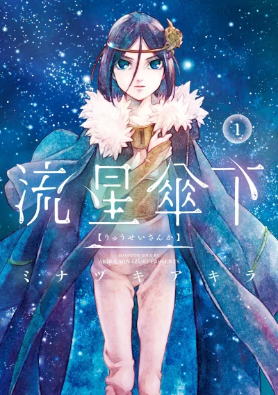 Ryūsei Sanka (2016) - Series 