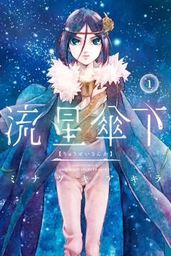 Ryūsei Sanka