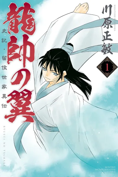 Ryūsui no Tsubasa: Shiki, Ryūkō Seika Iden (2016) - Series 