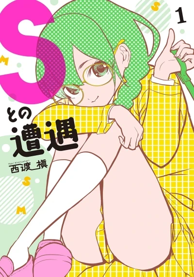 S to no Sōgū (2019) - Series 