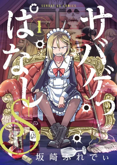 Sabageppanashi S (2022) - Series 