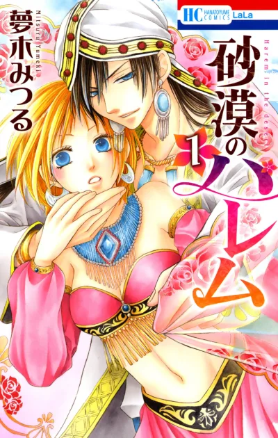 Sabaku no Harem (2014) - Series 