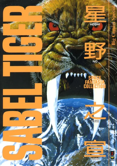 Sabel Tiger (2007) - Series 