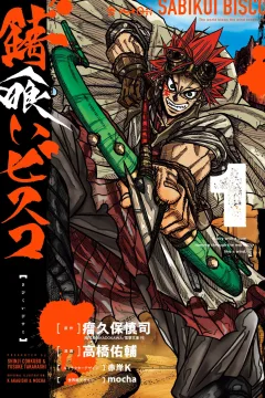 Sabikui Bisco