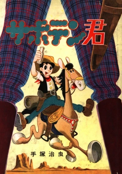 Saboten-kun (1958) - Series 
