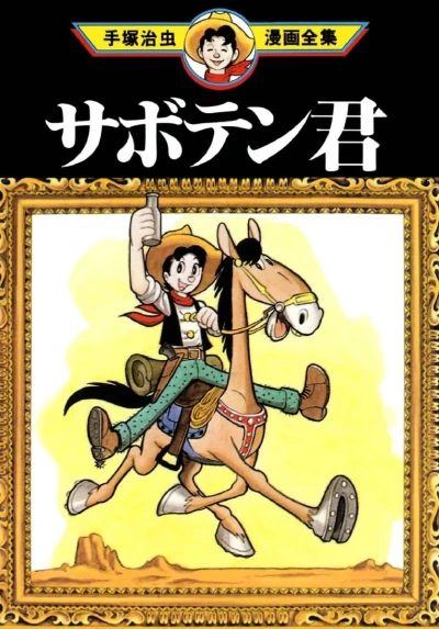 Saboten-kun (1980) - Series 