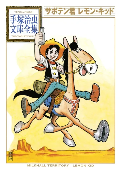 Saboten-kun/Lemon Kid (2010) - Series 
