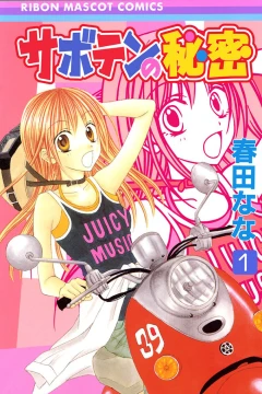 Saboten no Himitsu