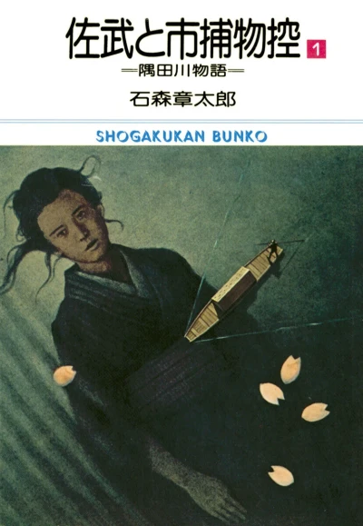 Sabu to Ichi Torimono Hikae (1976) - Series 
