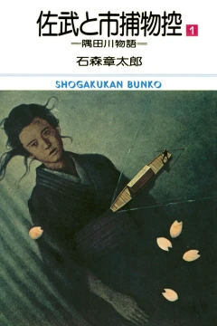 Sabu to Ichi Torimono Hikae