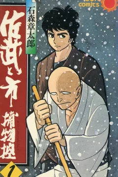 Sabu to Ichi Torimono Hikae