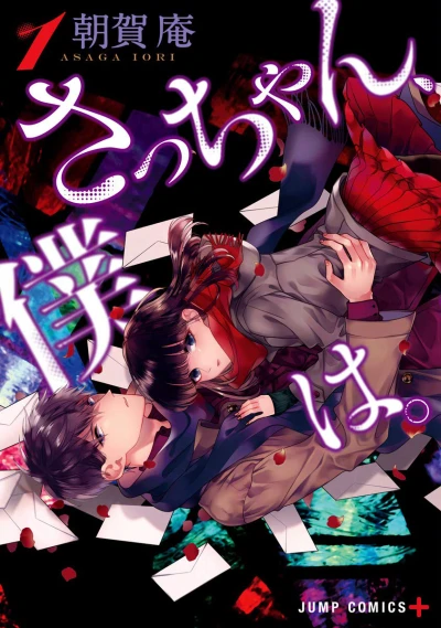 Sacchan, Boku wa. (2019) - Series 