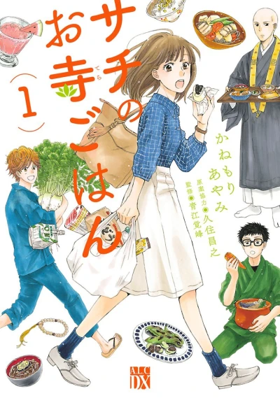 Sachi no Otera Gohan (2015) - Series 