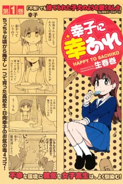 Sachiko ni Sachiare