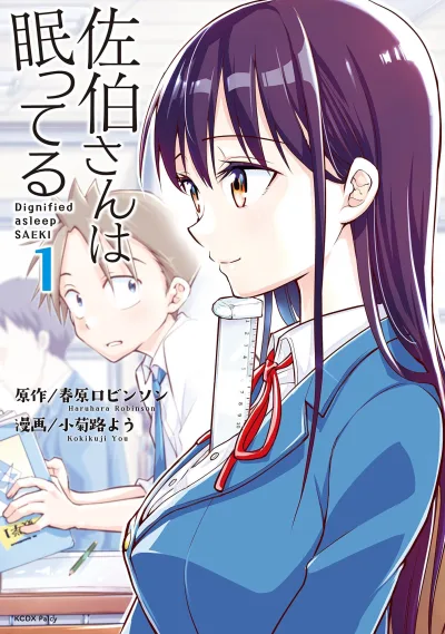 Saeki-san wa Nemutteru (2018) - Series 