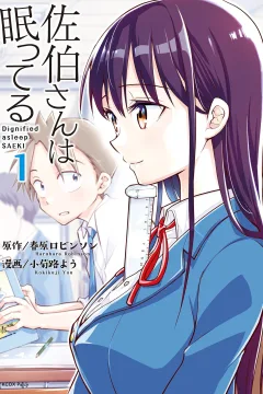 Saeki-san wa Nemutteru