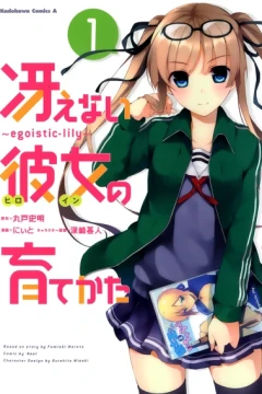 Saenai Heroine no Sodatekata: Egoistic-Lily