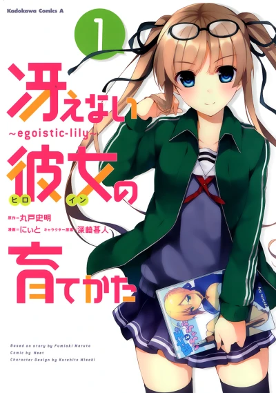 Saenai Heroine no Sodatekata: Egoistic-Lily (2013) - Series 