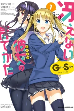 Saenai Heroine no Sodatekata: Girls Side