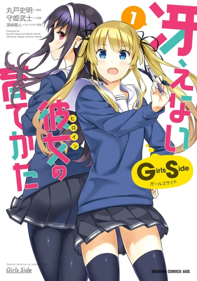 Saenai Heroine no Sodatekata: Girls Side (2017) - Series 