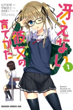 Saenai Kanojo no Sodatekata