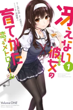 Saenai Kanojo no Sodatekata: Koisuru Metronome