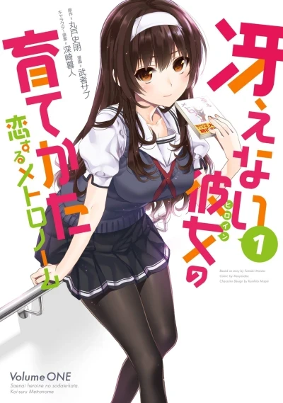 Saenai Kanojo no Sodatekata: Koisuru Metronome (2014) - Series 